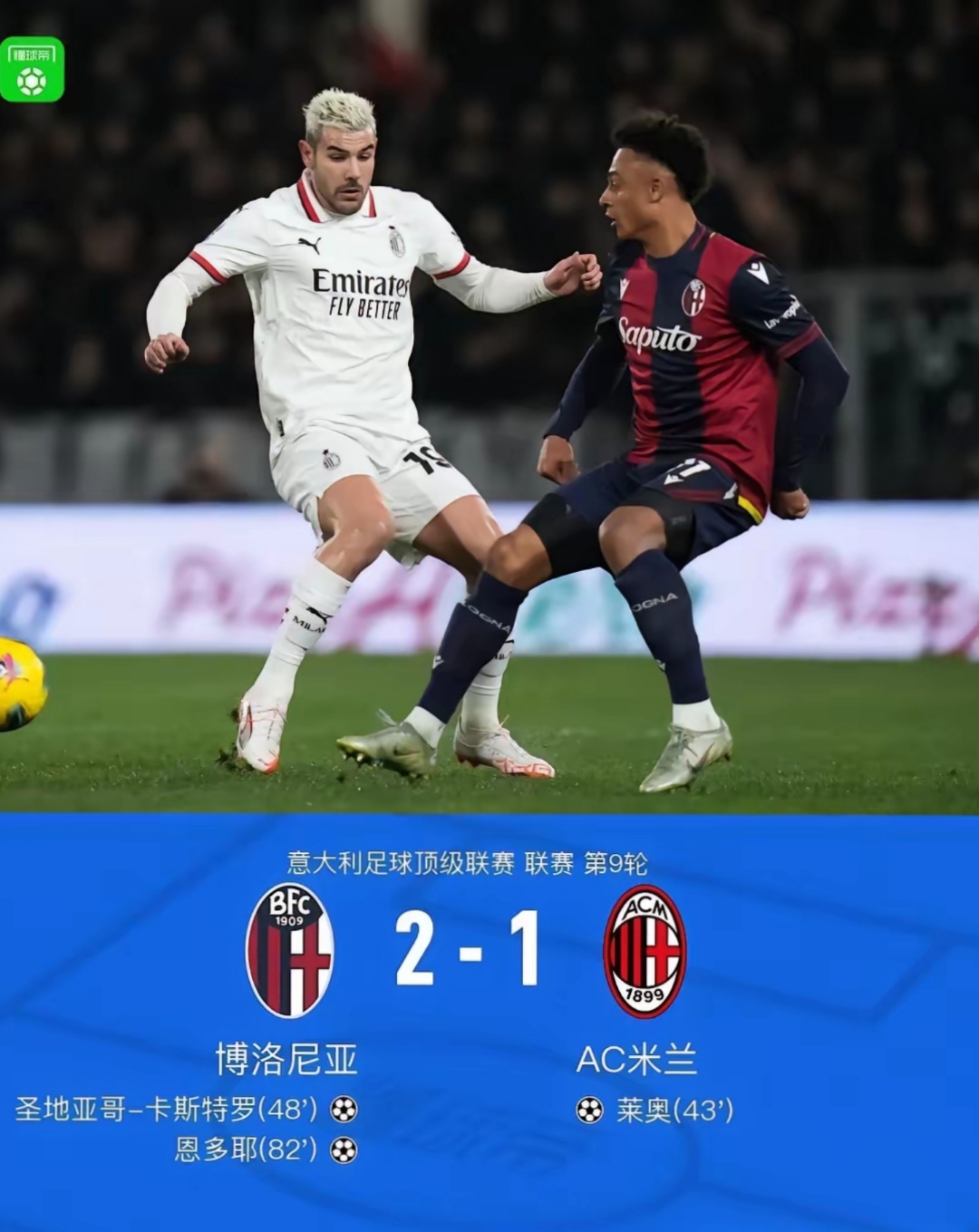 IM体育下载-包含AC米兰与那不勒斯交手，内战难分胜负的词条