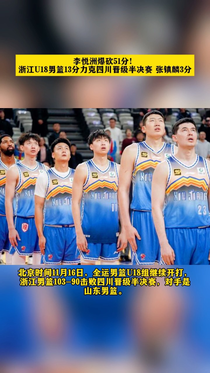 IM体育社区互动入口-关于浙江男篮殊途同归！实力均衡对抗顽强斗志，未雨绸缪备战！的信息